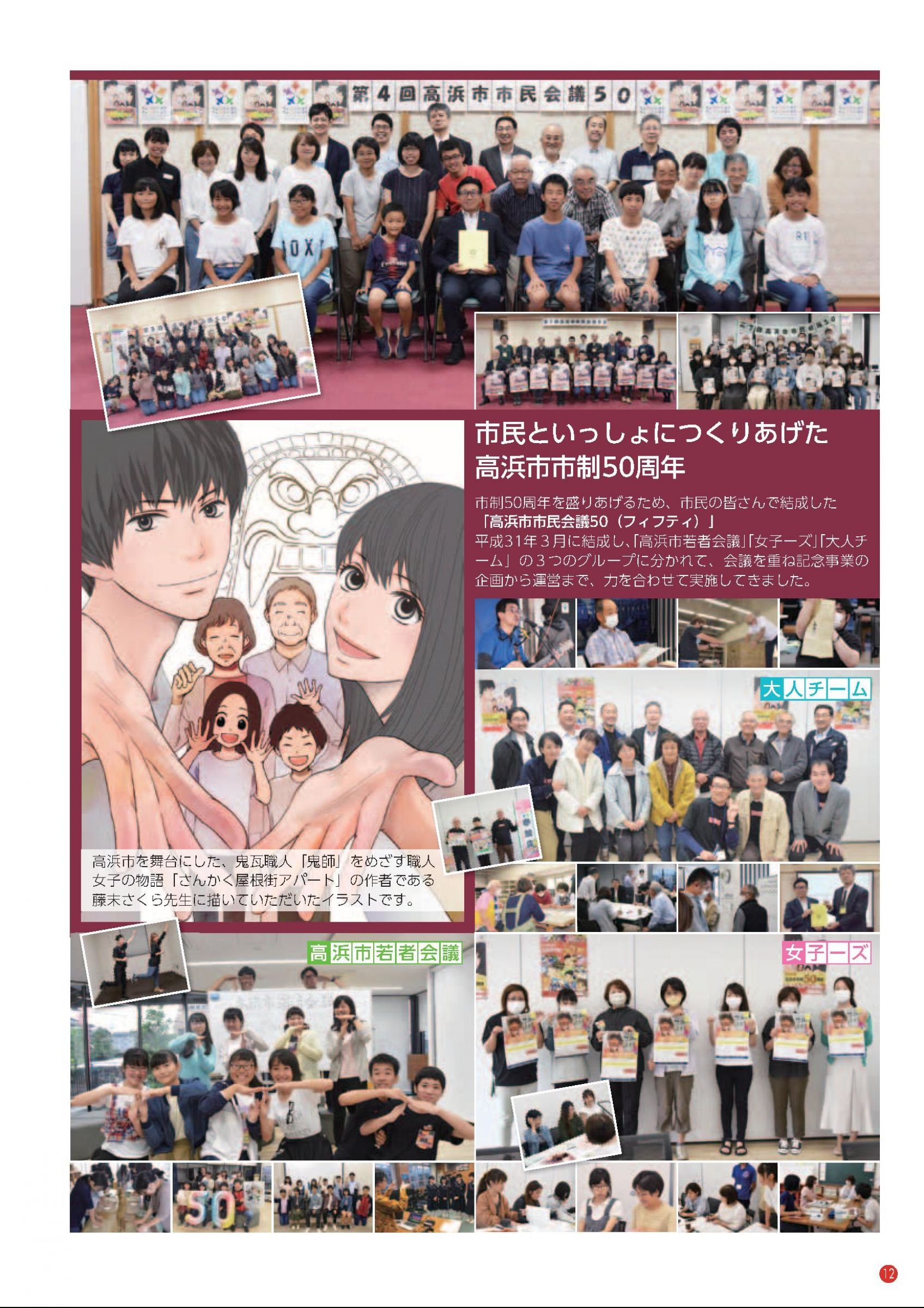 ウェブブック - 高浜市市制施行 50周年記念誌