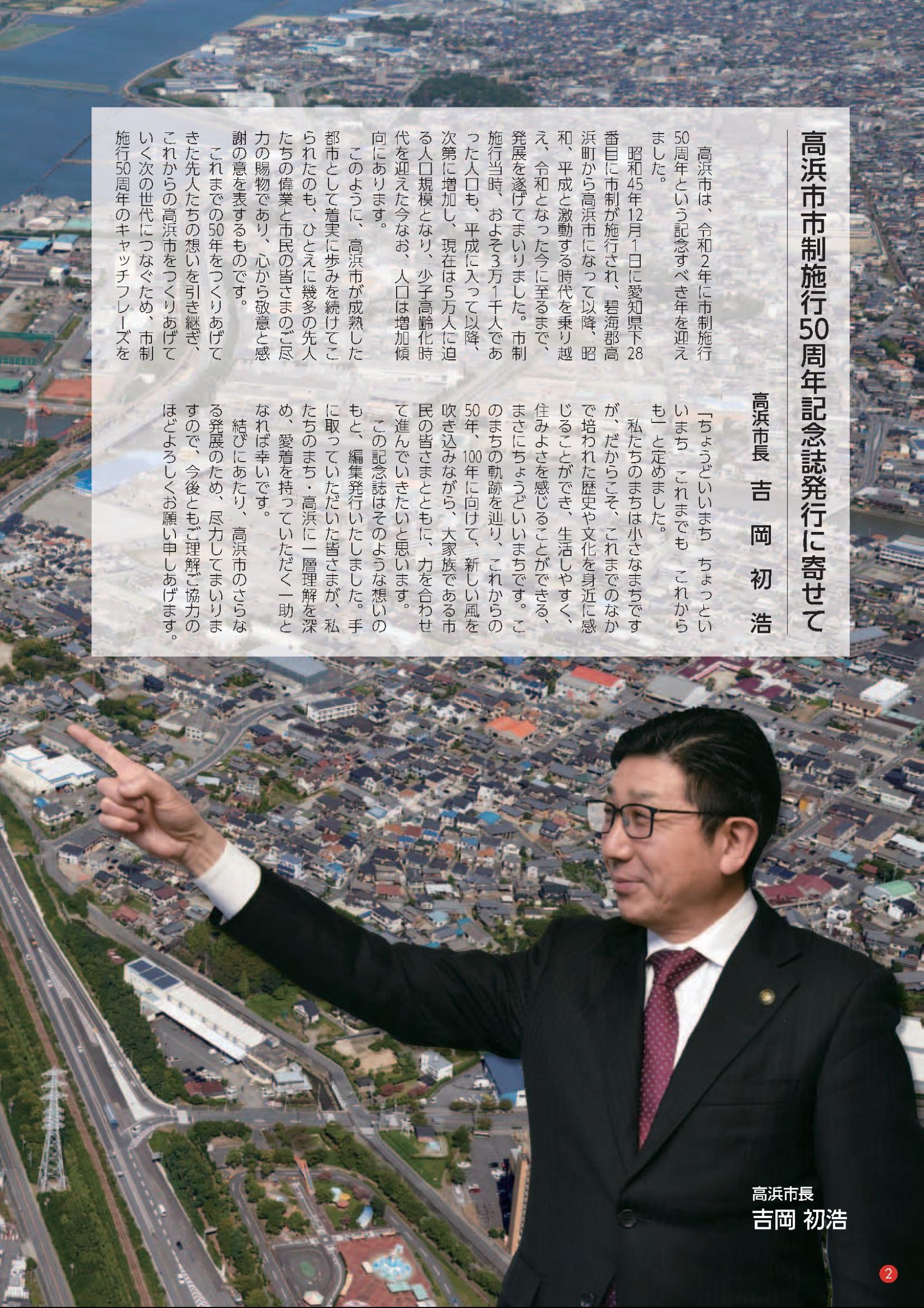 ウェブブック - 高浜市市制施行 50周年記念誌