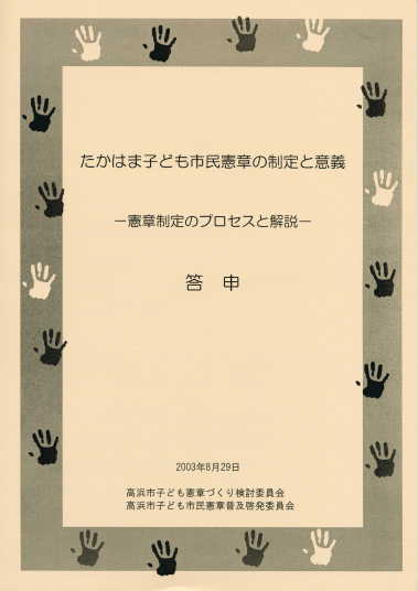 子ども市民憲章啓発冊子の画像1