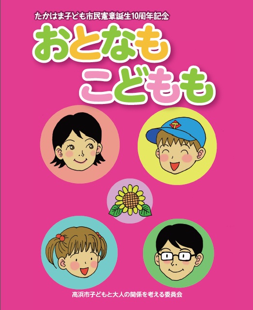 子ども市民憲章啓発冊子の画像5