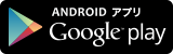 Android版の画像２