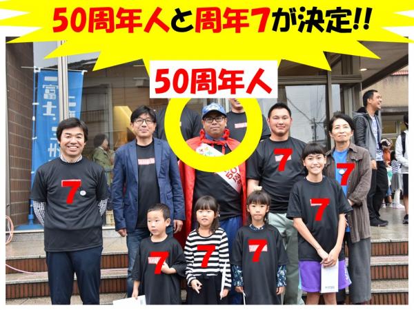 50周年人&周年7