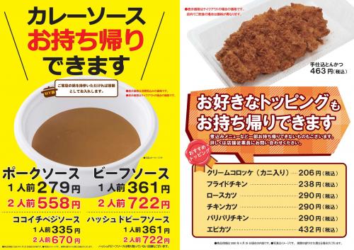 カレーハウスCoCo壱番屋高浜一本木店