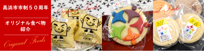 オリジナル食べ物バナー