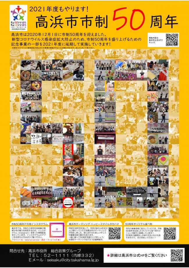 50周年ポスター