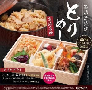 とりめし弁当