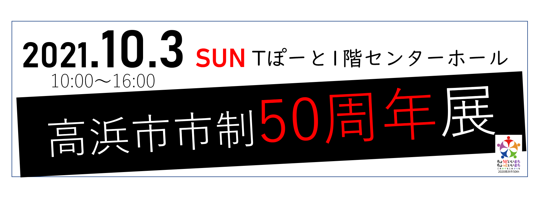 市制50周年展