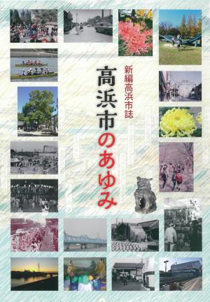 あゆみ資料表紙