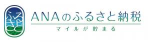 ANAふるさと納税ページ