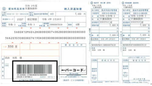 納付書イメージ