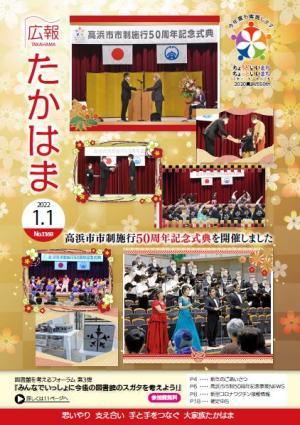 広報たかはま（令和4年1月1日号）