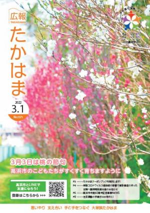 広報たかはま３月１日号