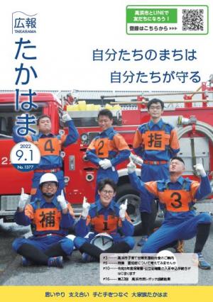 「広報たかはま９月１日号」