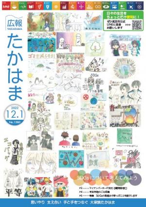 広報たかはま12月１日号