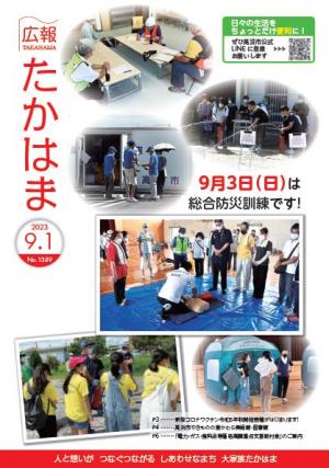 広報９月１日号