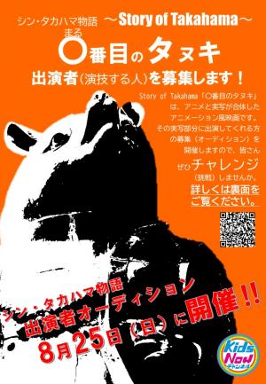キャストオーディション①