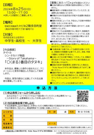 キャストオーディション②