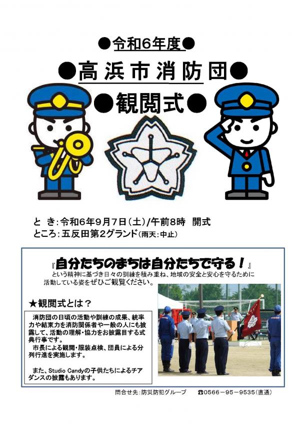 観閲式
