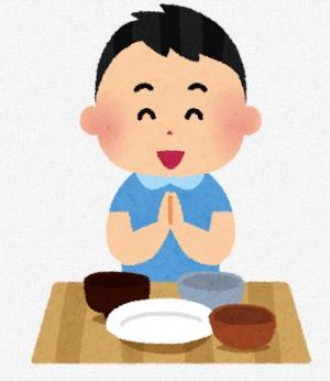ごちそうさま