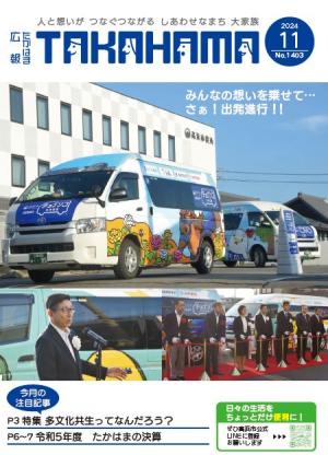 広報11月号