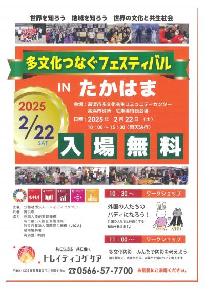 多文化フェス１