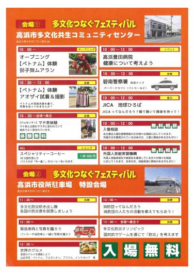 多文化フェス２