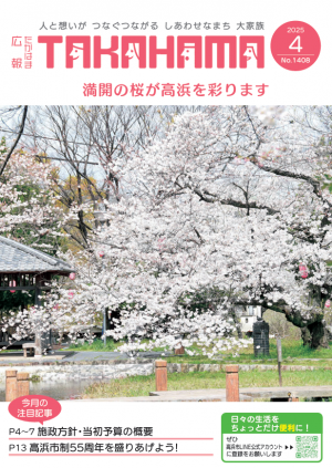 ４月号表紙