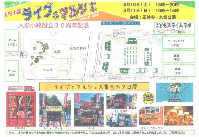 花まつりライブ＆マルシェ①