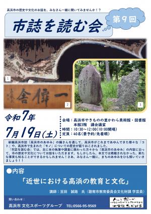第9回市誌を読む会チラシ（表）