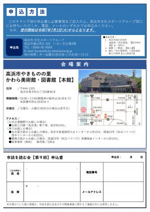 第9回市誌を読む会チラシ（裏）