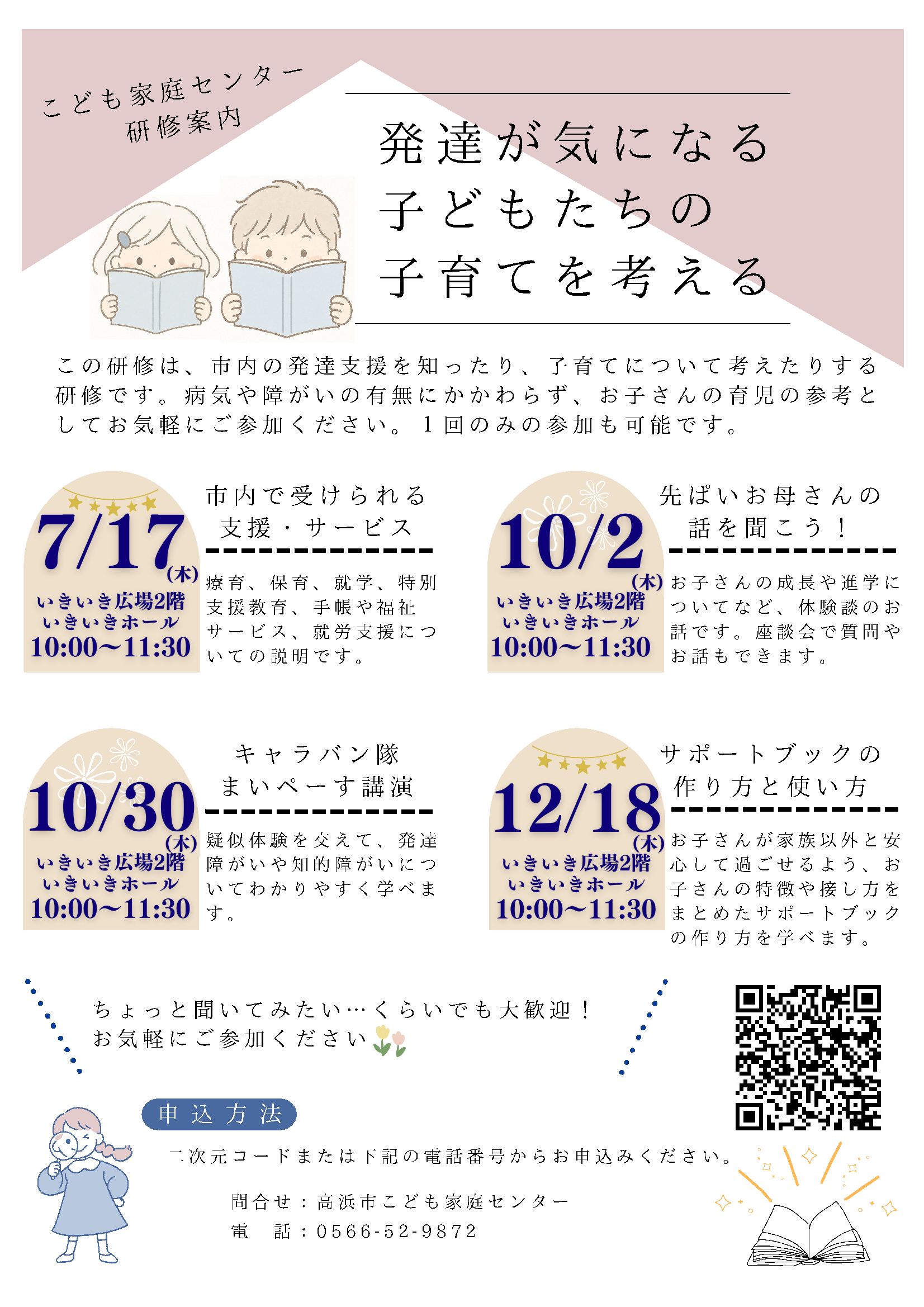 こども家庭センター研修