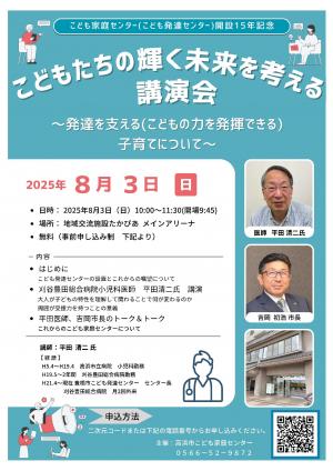 講演会チラシ