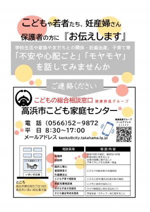 こども家庭センターチラシ