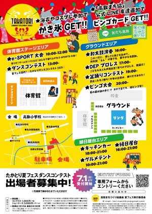 チラシ裏面