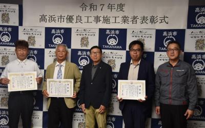 令和7年度　高浜市優良工事施工業者表彰式