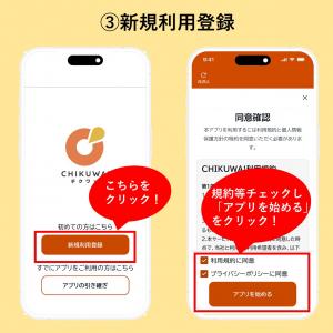 ちくわ登録手順(3)
