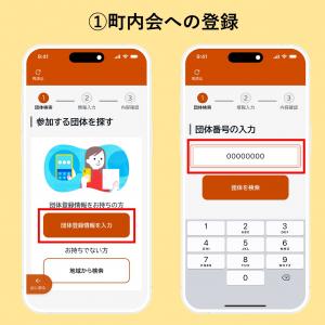 町内会の登録(1)