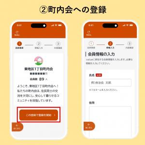 町内会の登録(2)