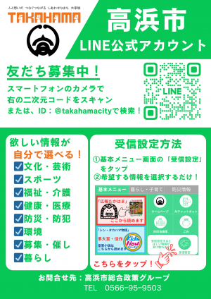 受信設定周知チラシ