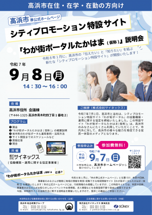 わが街ポータル市民・事業者向け説明会