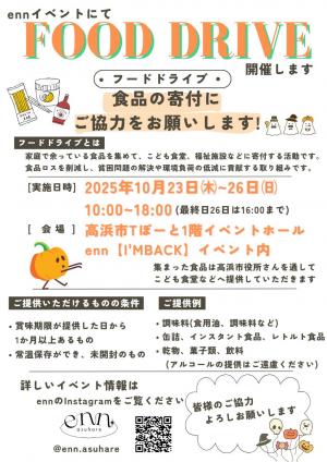 フードドライブ