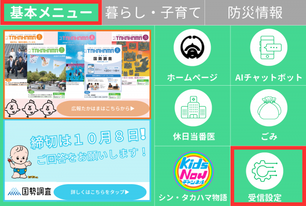 高浜市LINE公式アカウントリッチメニュー