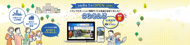 わが街ポータルサイト名決定