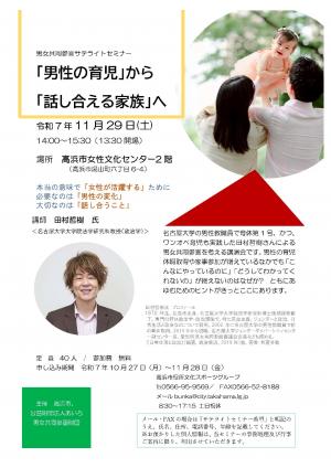 男女共同参画サテライトセミナーチラシ