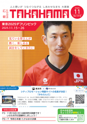 広報たかはま11月号表紙