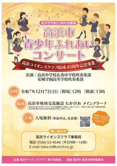 青少年ふれあいコンサート