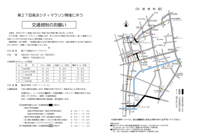 交通規制のお願い