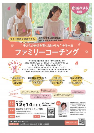 ファミリーコーチング