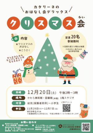 カタリーネのおはなし会デラックス