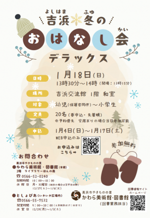 吉浜冬のおはなし会デラックス